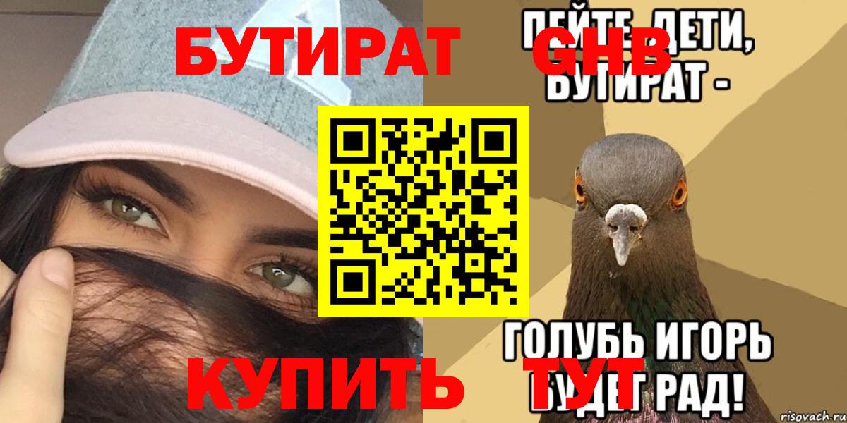 БУТИРАТ BDO  Вход с VPN  Чусовой 