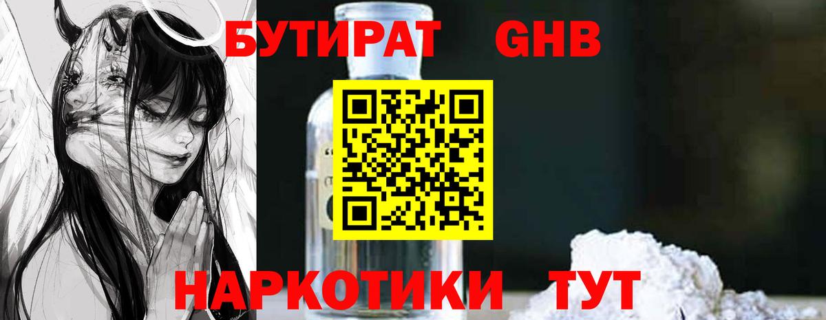 БУТИРАТ жидкий экстази Чусовой
