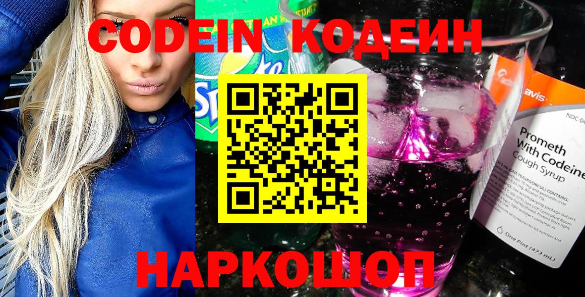 Кодеин Purple Drank  Вход с VPN  Чусовой 