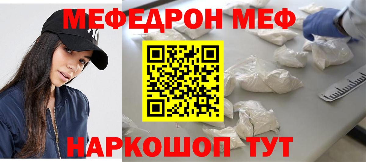 МЯУ-МЯУ мука  МЕФ  Чусовой  Вход с VPN 
