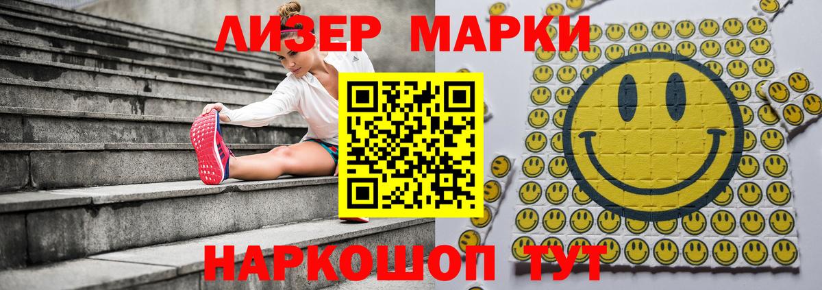Марки 25I-NBOMe 1500мкг Чусовой